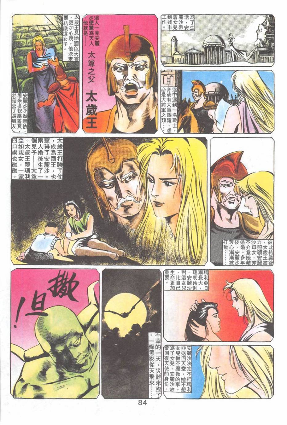 我若为皇2 - 太尊 第15卷 第18页