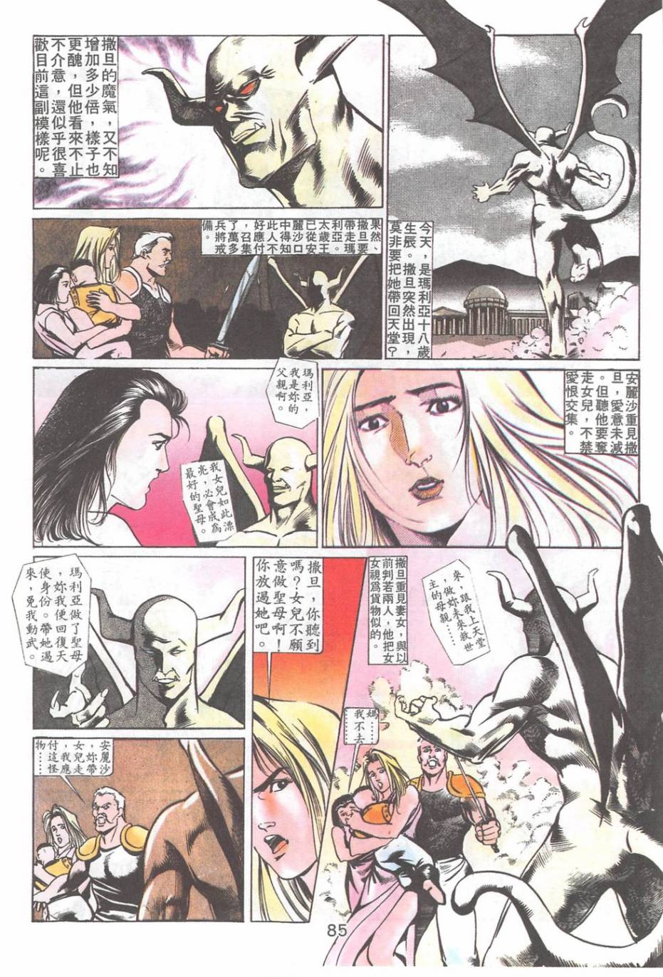 我若为皇2 - 太尊 第15卷 第19页