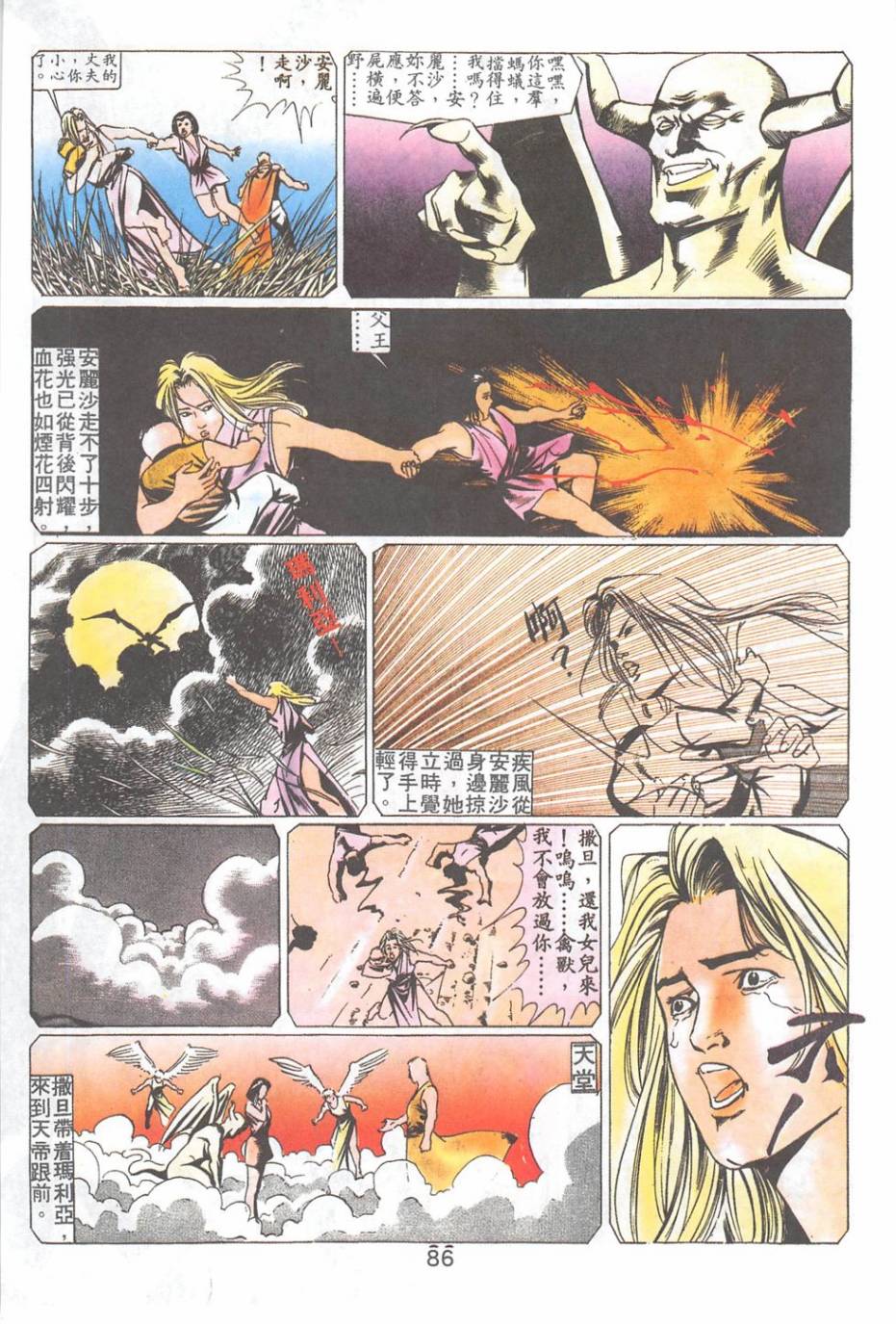 我若为皇2 - 太尊 第15卷 第20页