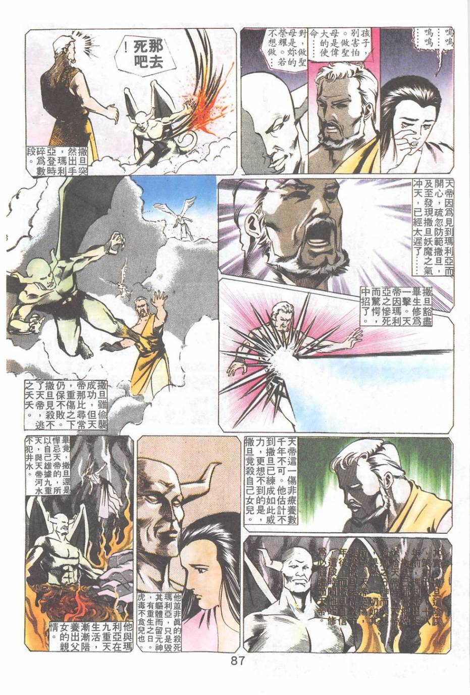 我若为皇2 - 太尊 第15卷 第21页