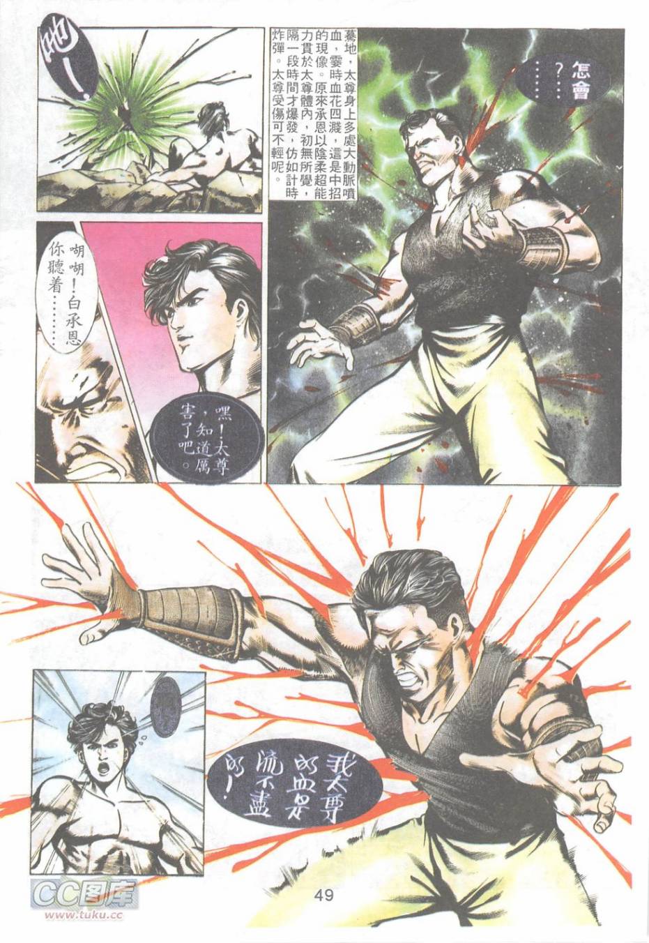 我若为皇2 - 太尊 第16卷 第2页