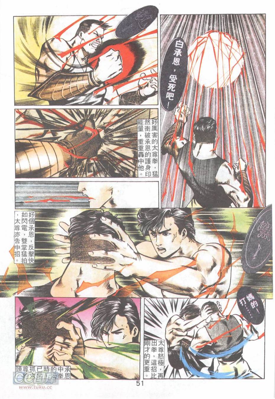 我若为皇2 - 太尊 第16卷 第4页