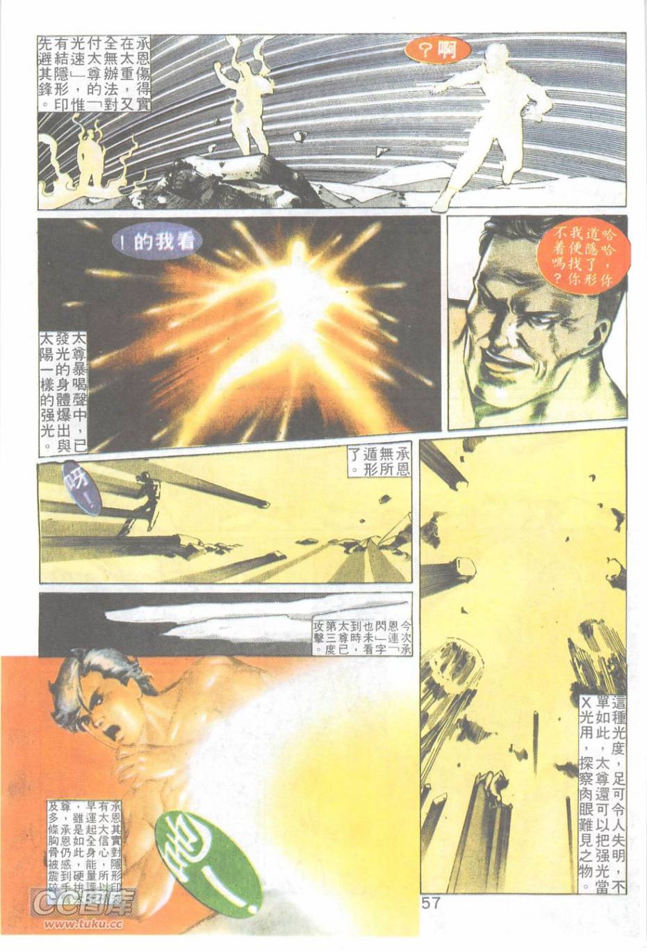 我若为皇2 - 太尊 第16卷 第10页