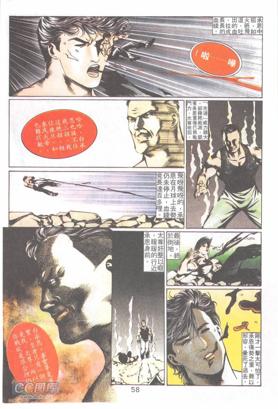 我若为皇2 - 太尊 第16卷 第11页