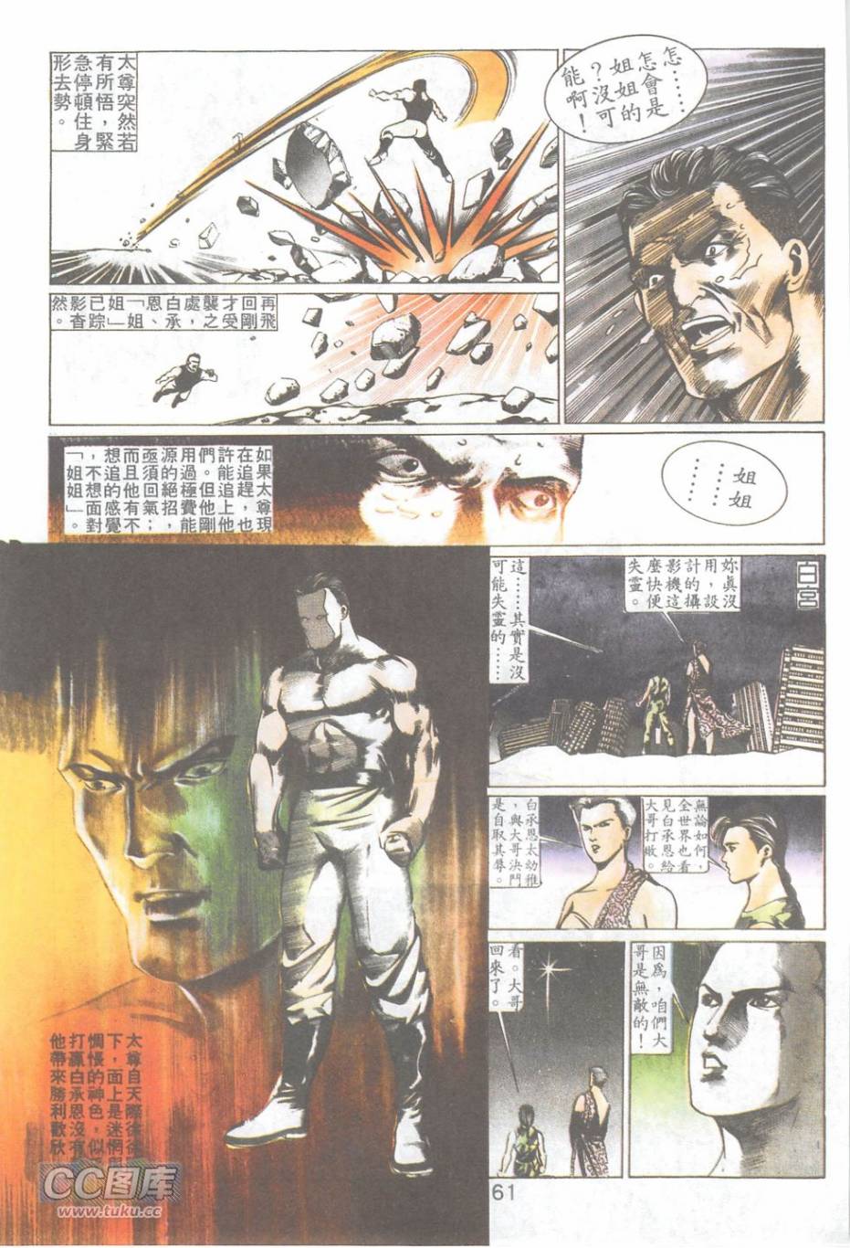 我若为皇2 - 太尊 第16卷 第14页