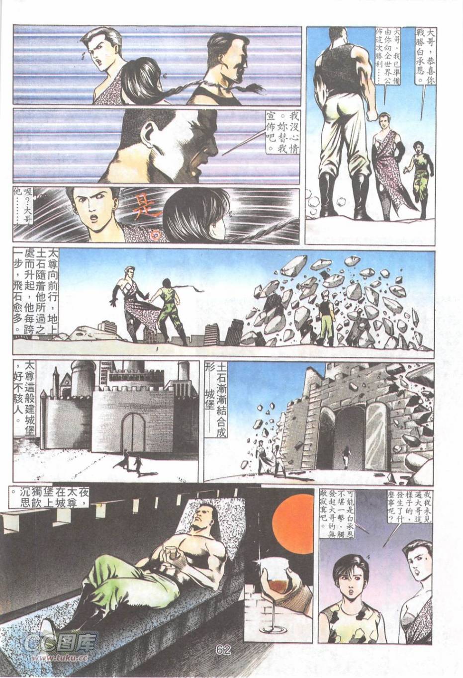 我若为皇2 - 太尊 第16卷 第15页