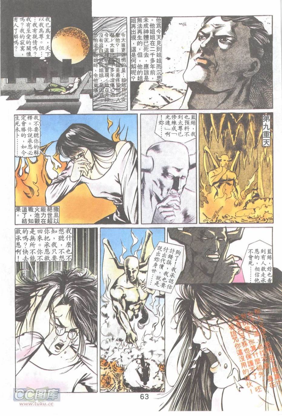 我若为皇2 - 太尊 第16卷 第16页