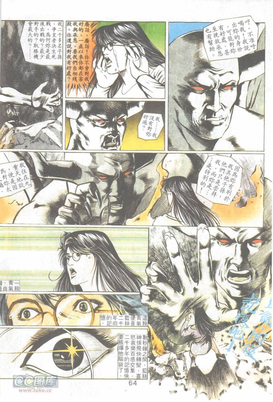 我若为皇2 - 太尊 第16卷 第17页