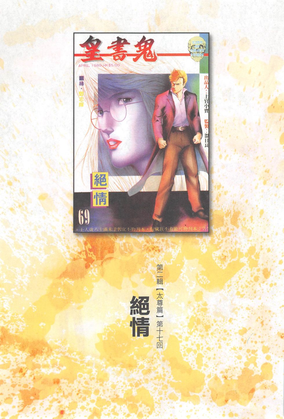 我若为皇2 - 太尊 第17卷 第0页