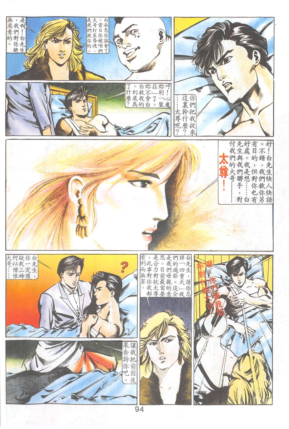 我若为皇2 - 太尊 第17卷 第5页