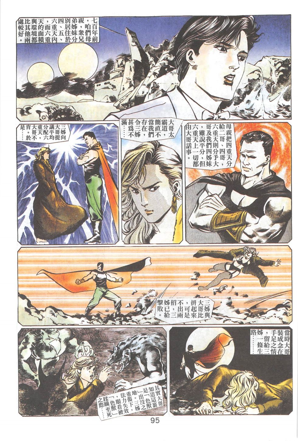 我若为皇2 - 太尊 第17卷 第6页