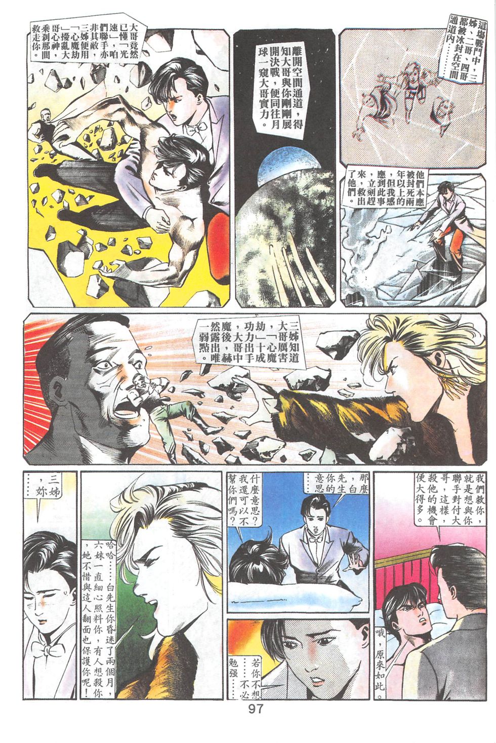 我若为皇2 - 太尊 第17卷 第8页