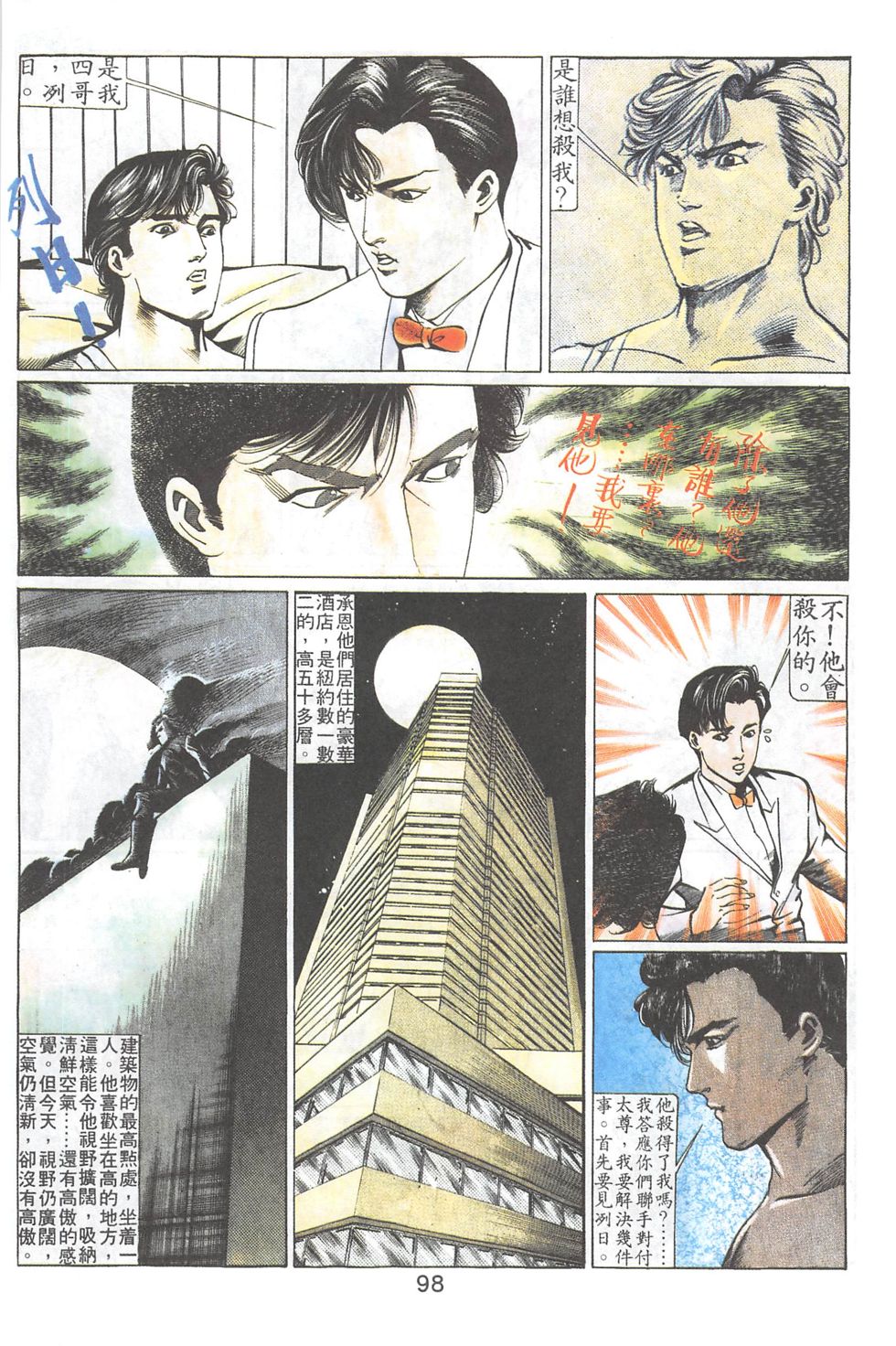 我若为皇2 - 太尊 第17卷 第9页