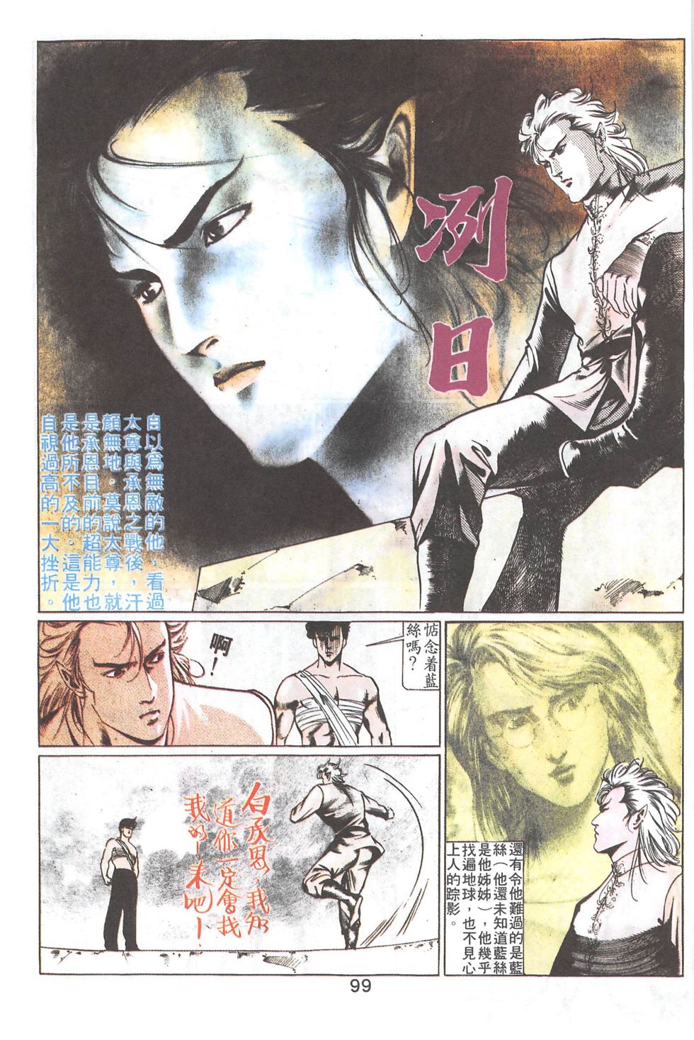 我若为皇2 - 太尊 第17卷 第10页