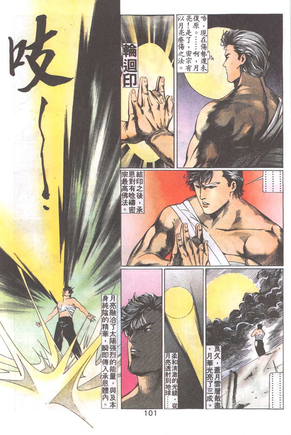 我若为皇2 - 太尊 第17卷 第12页