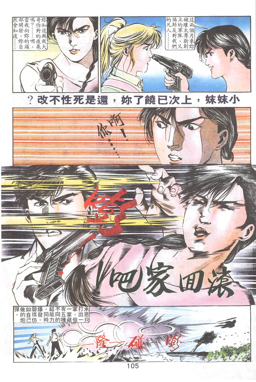 我若为皇2 - 太尊 第17卷 第16页