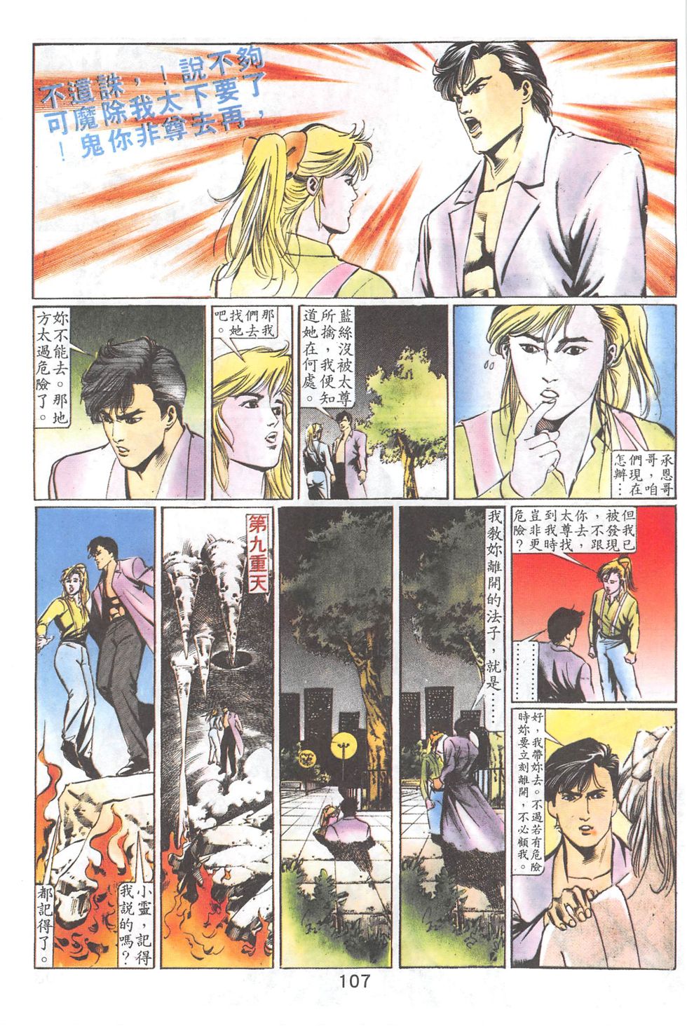 我若为皇2 - 太尊 第17卷 第18页