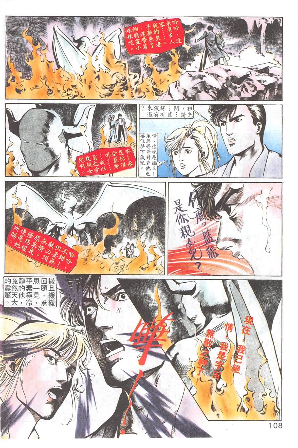 我若为皇2 - 太尊 第17卷 第19页