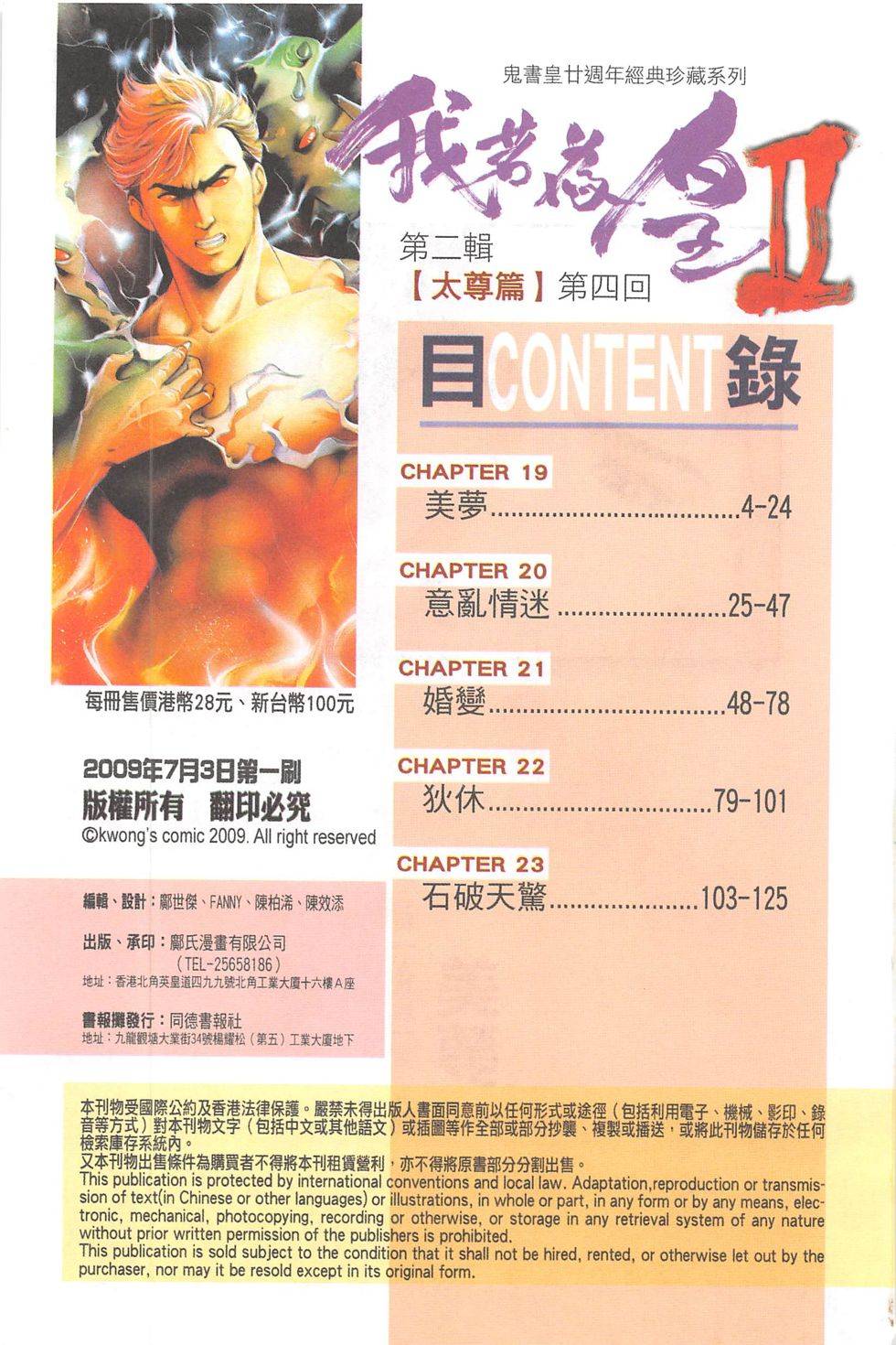 我若为皇2 - 太尊第19卷图