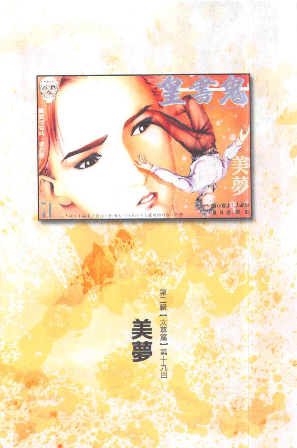 我若为皇2 - 太尊 第19卷 第1页