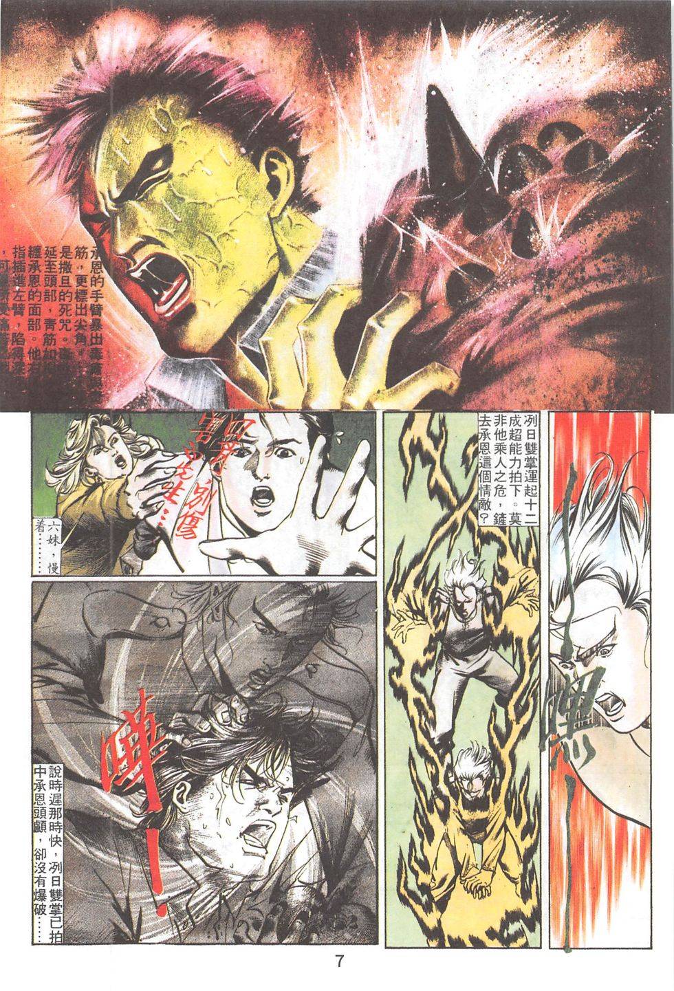 我若为皇2 - 太尊 第19卷 第4页