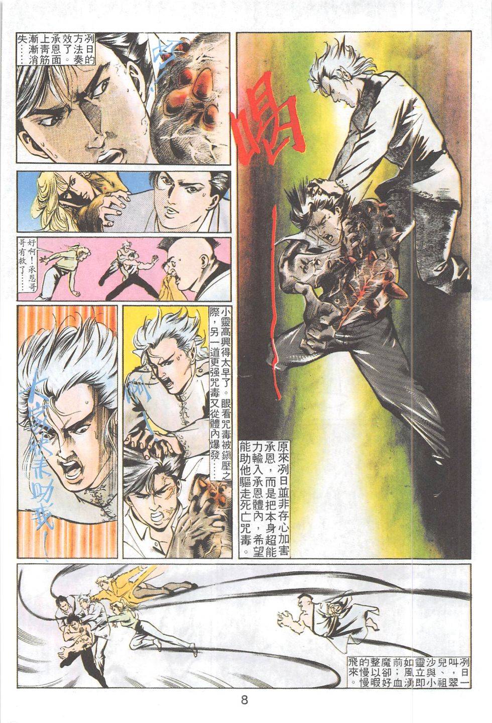 我若为皇2 - 太尊 第19卷 第5页