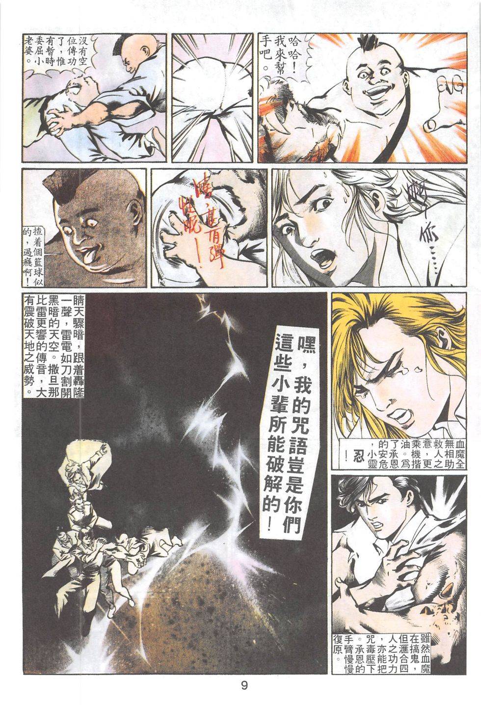 我若为皇2 - 太尊 第19卷 第6页