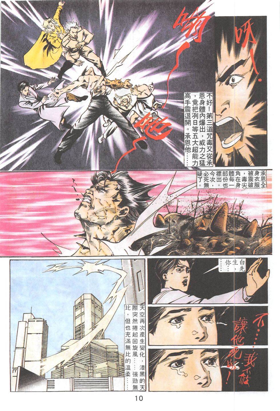 我若为皇2 - 太尊 第19卷 第7页