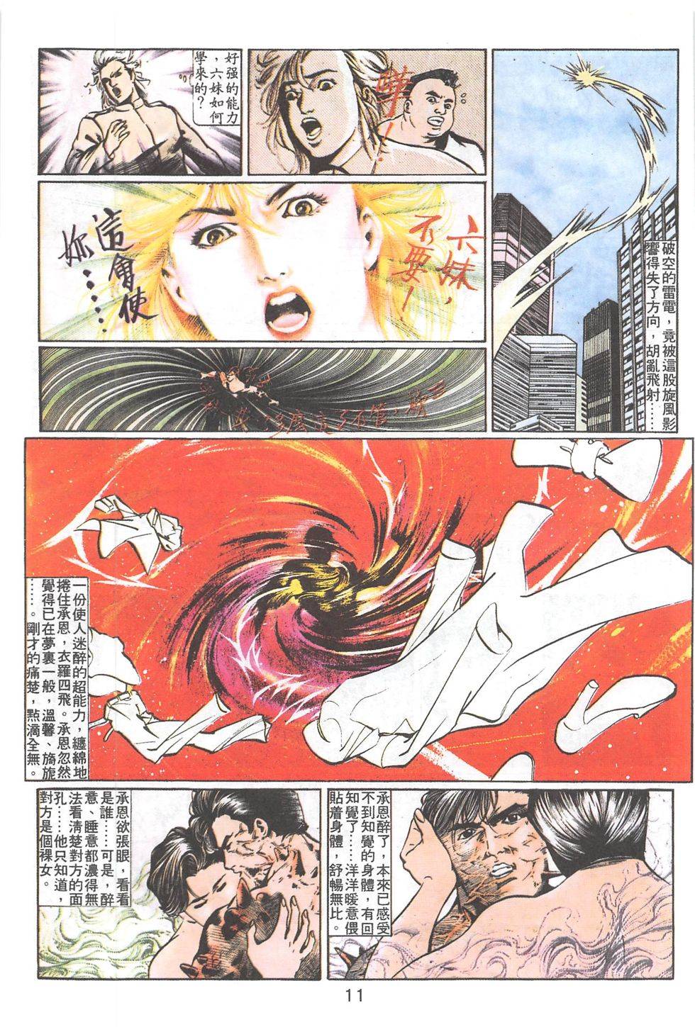 我若为皇2 - 太尊 第19卷 第8页