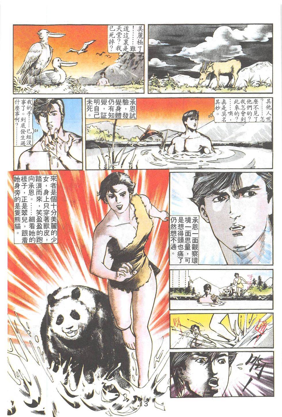 我若为皇2 - 太尊 第19卷 第10页