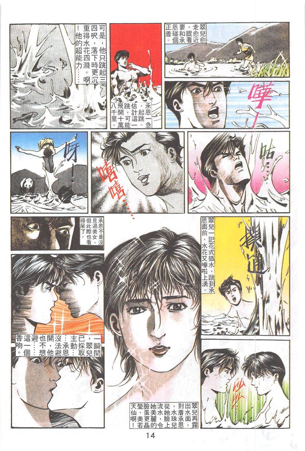 我若为皇2 - 太尊 第19卷 第11页