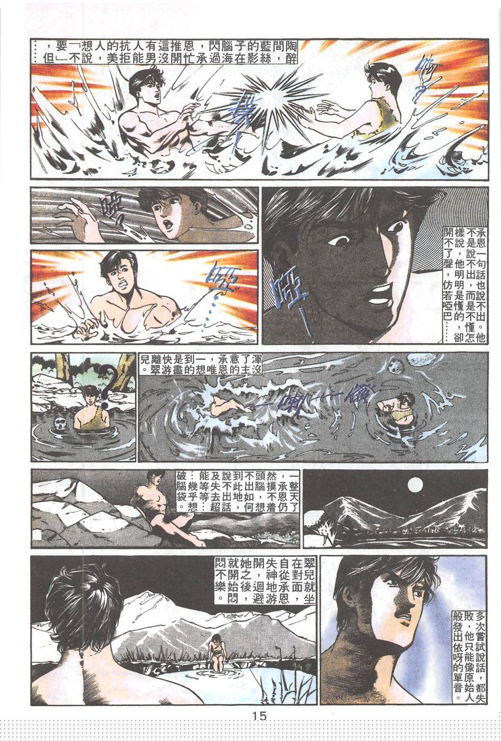 我若为皇2 - 太尊 第19卷 第12页