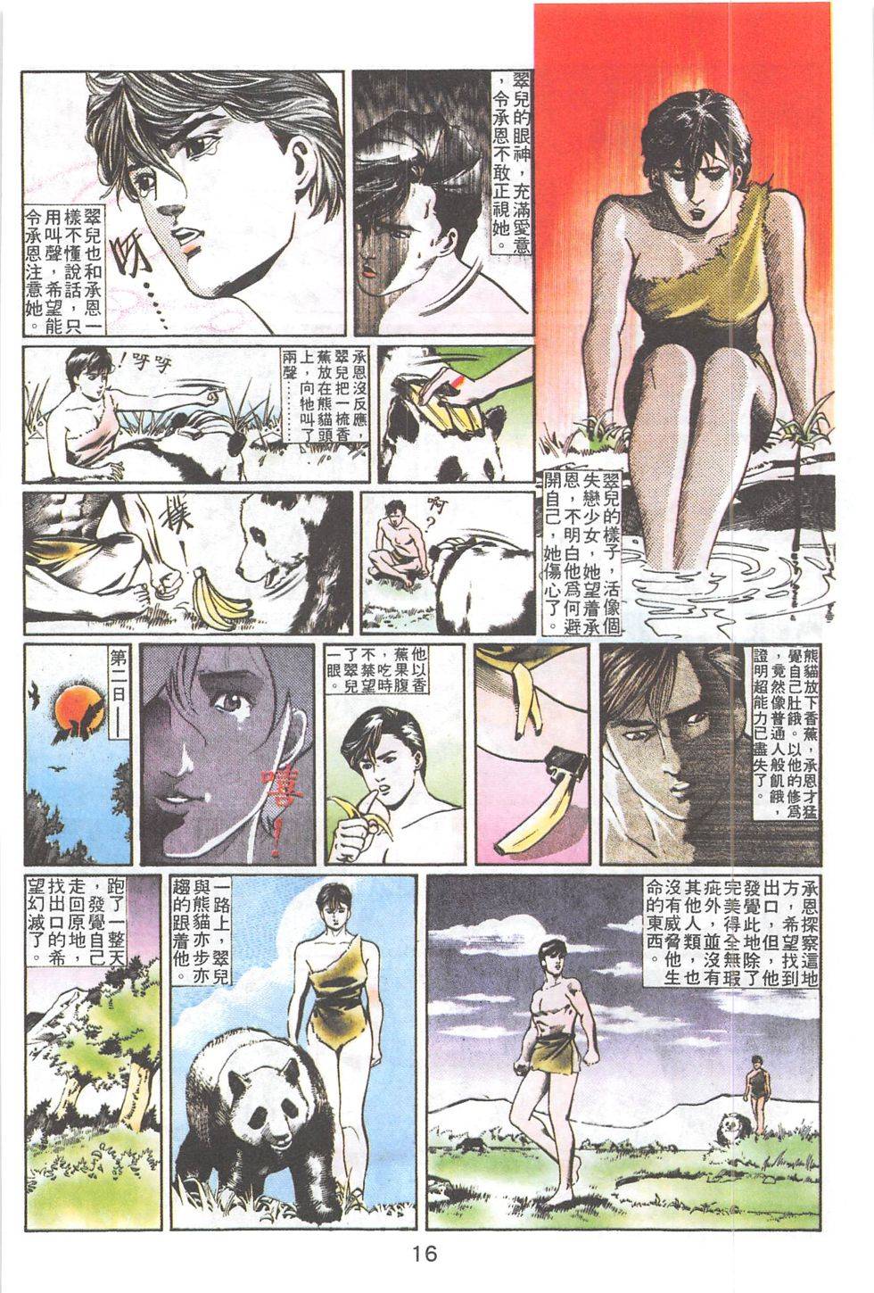 我若为皇2 - 太尊 第19卷 第13页