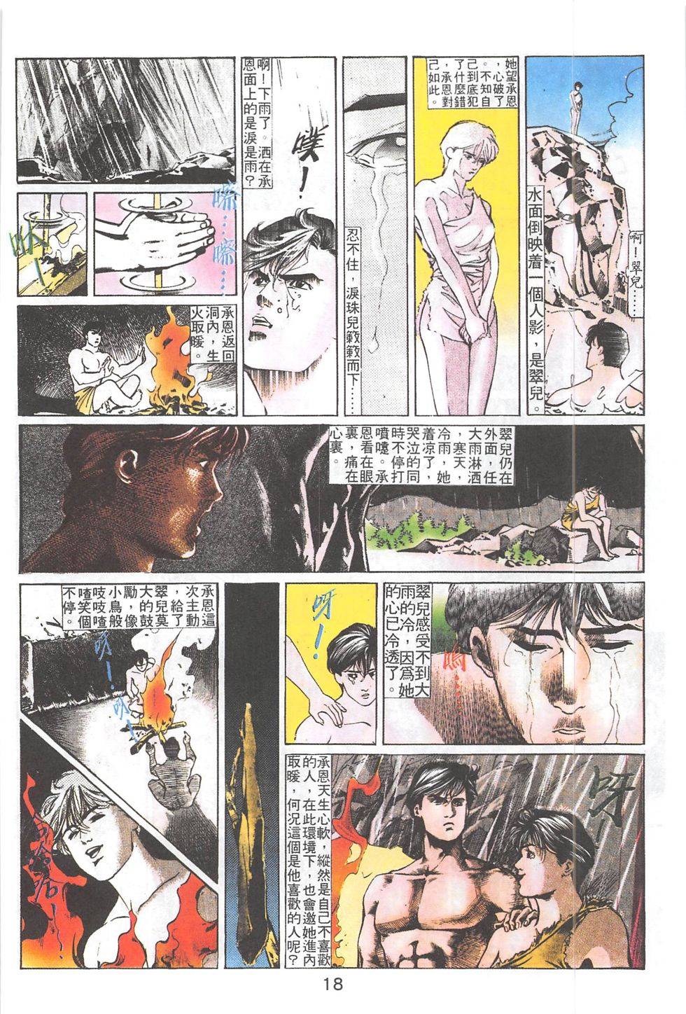 我若为皇2 - 太尊 第19卷 第15页