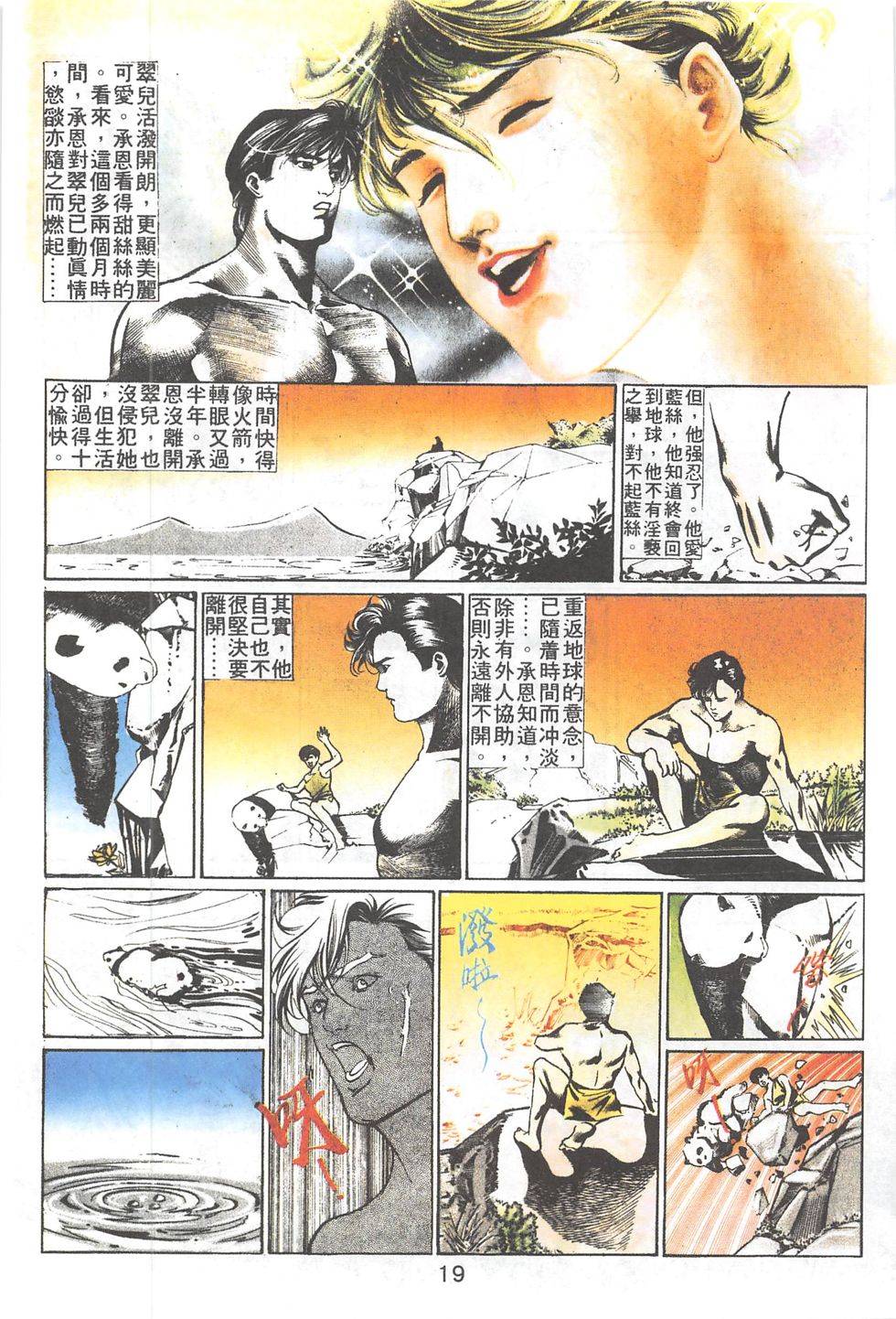 我若为皇2 - 太尊 第19卷 第16页