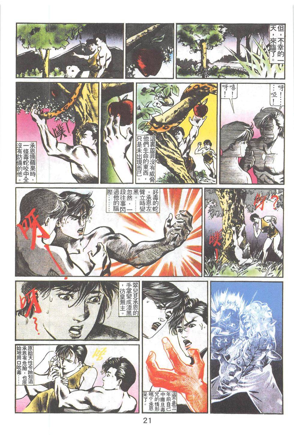 我若为皇2 - 太尊 第19卷 第18页