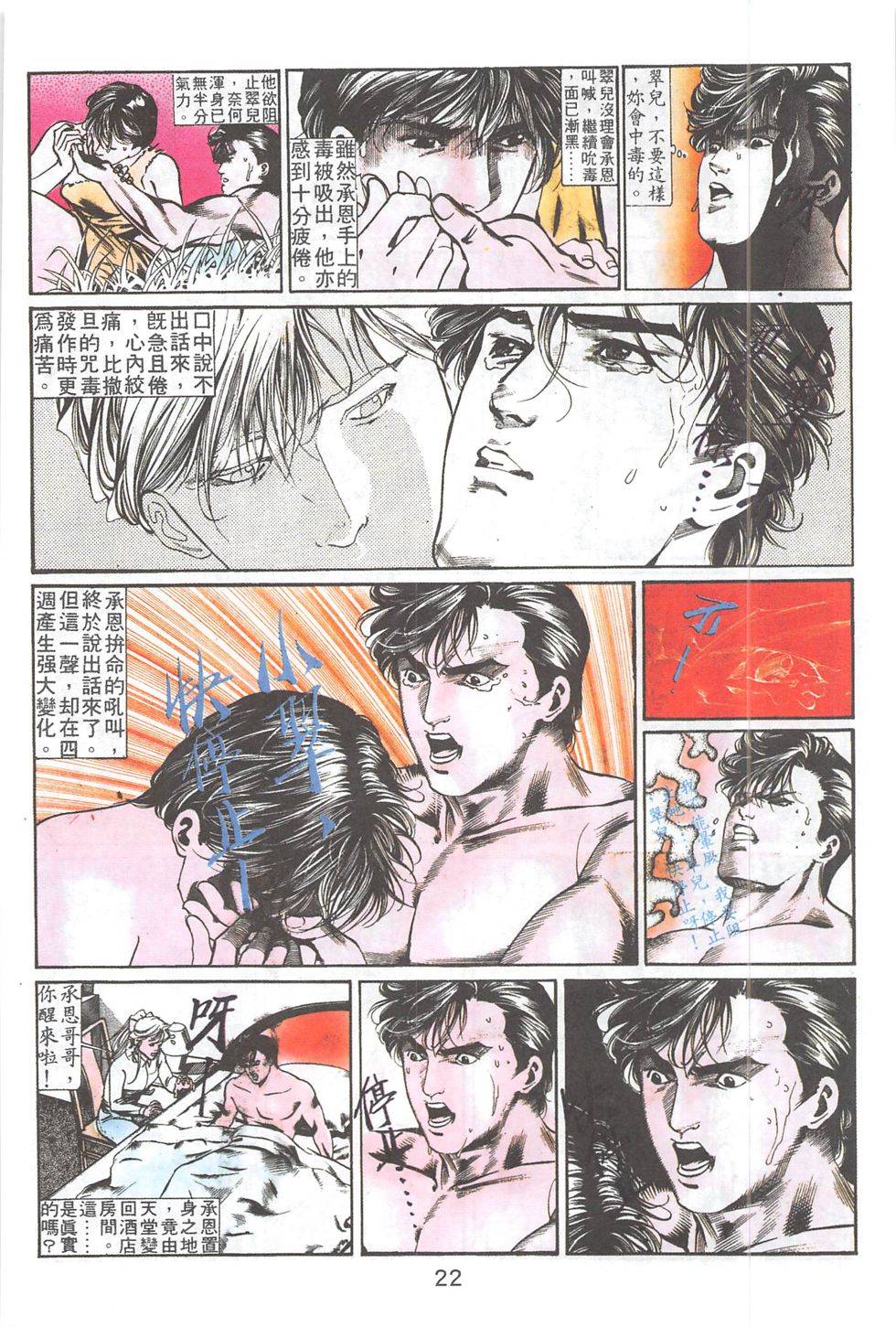 我若为皇2 - 太尊 第19卷 第19页