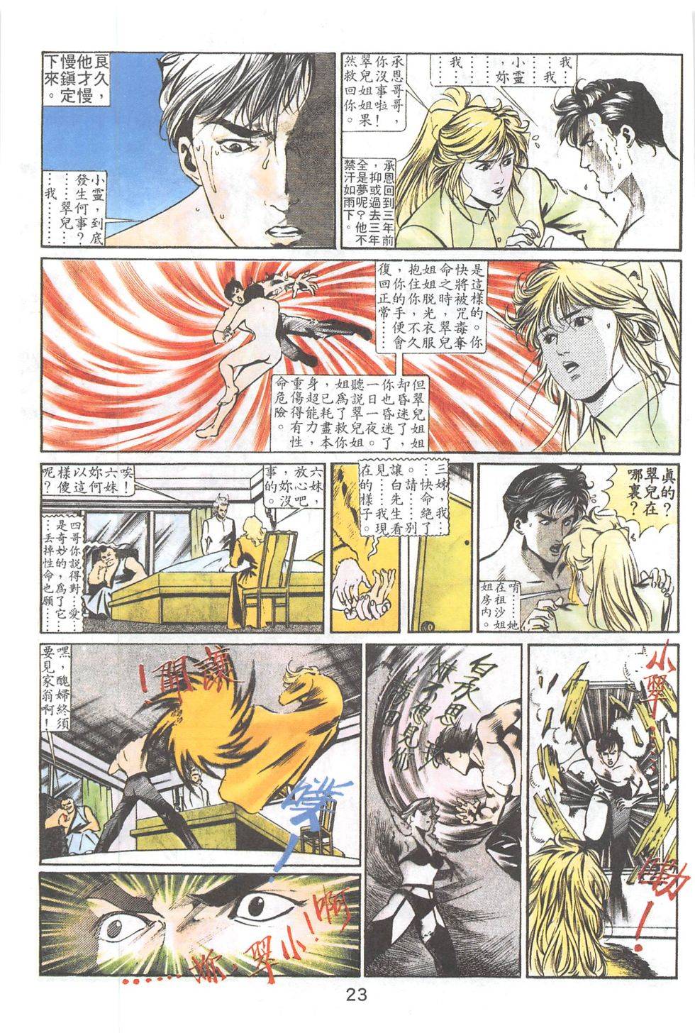 我若为皇2 - 太尊 第19卷 第20页