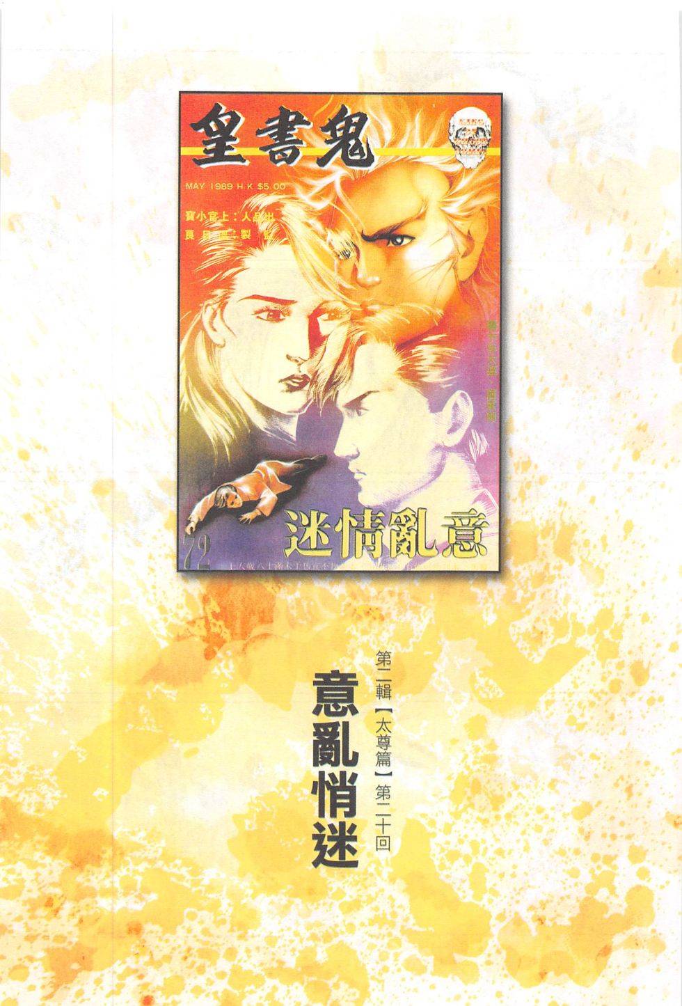 我若为皇2 - 太尊 第20卷 第0页