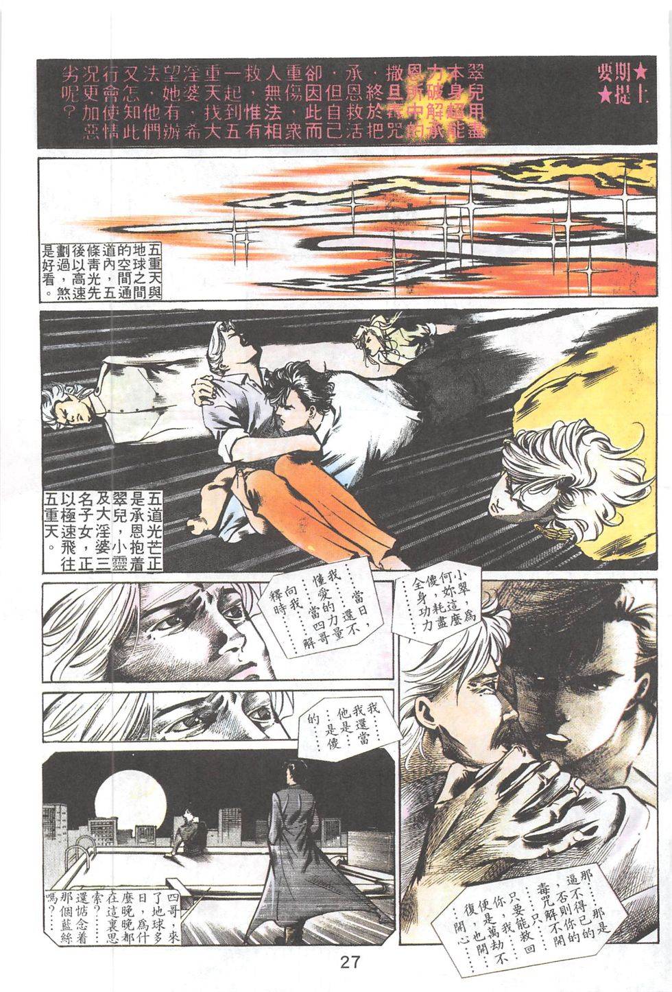 我若为皇2 - 太尊 第20卷 第2页