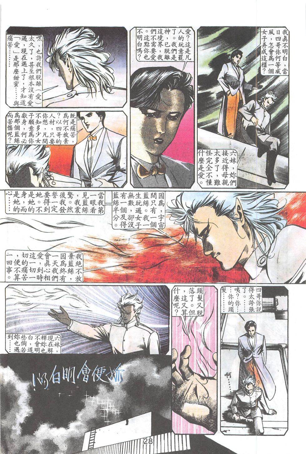 我若为皇2 - 太尊 第20卷 第3页