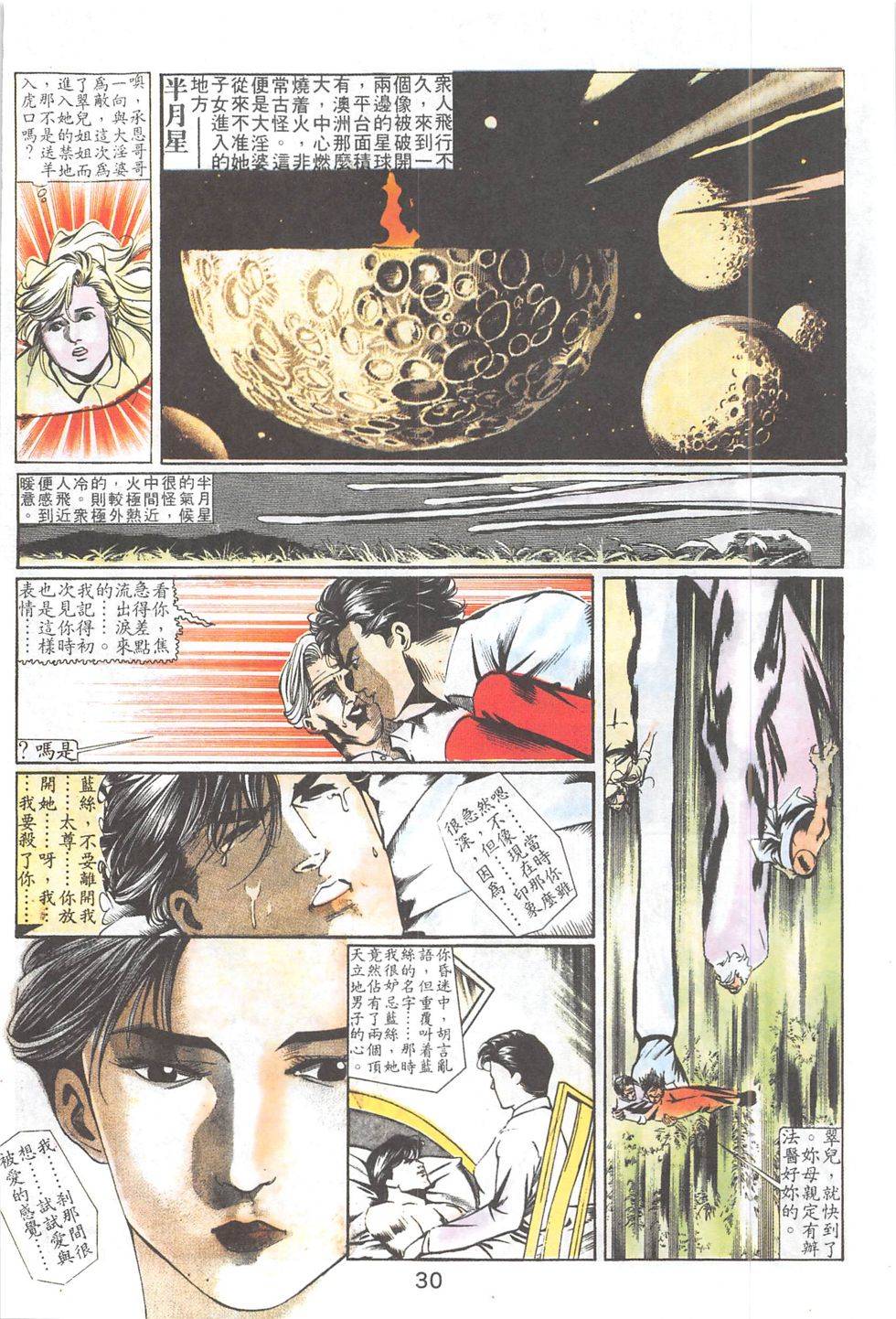 我若为皇2 - 太尊 第20卷 第5页