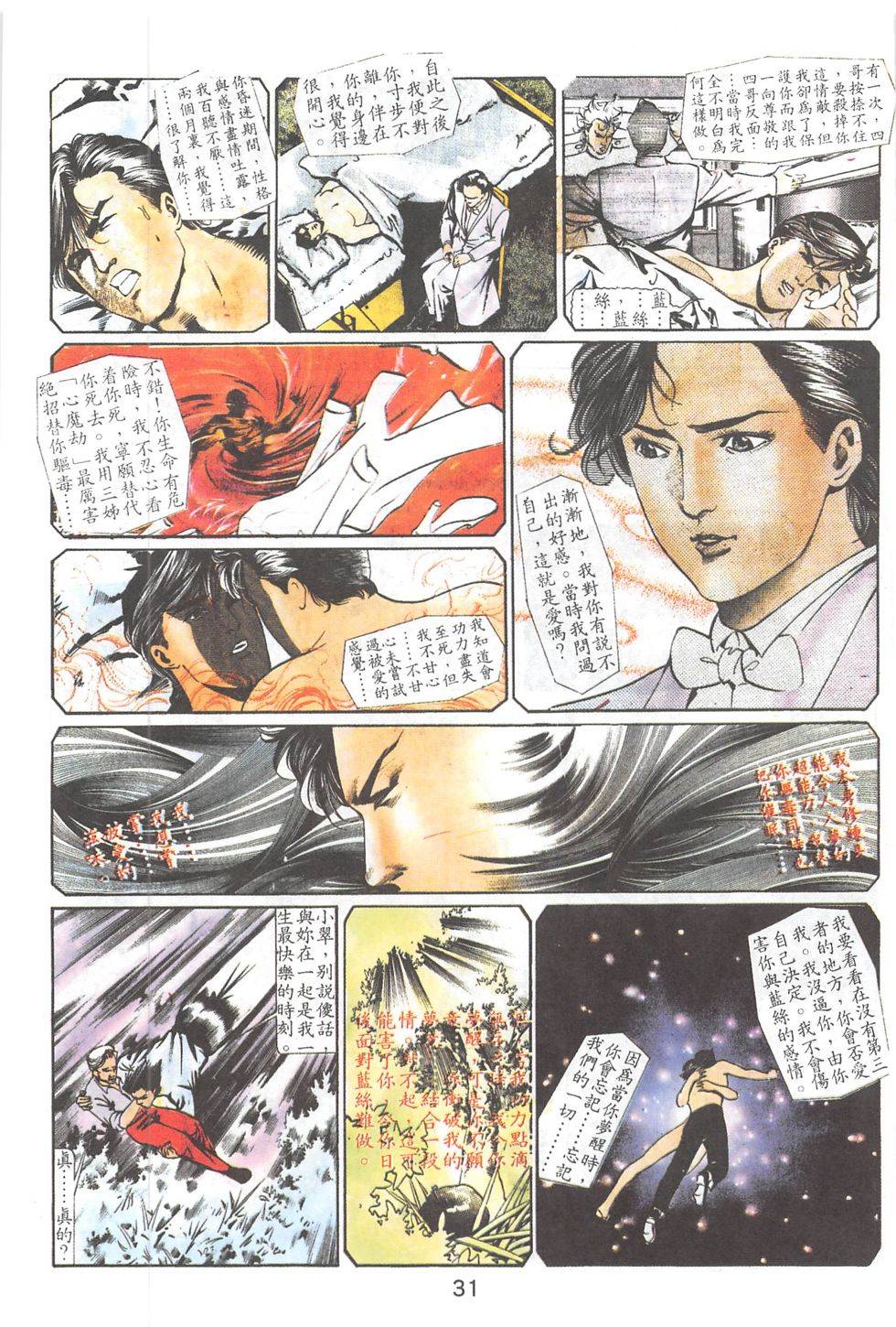 我若为皇2 - 太尊 第20卷 第6页