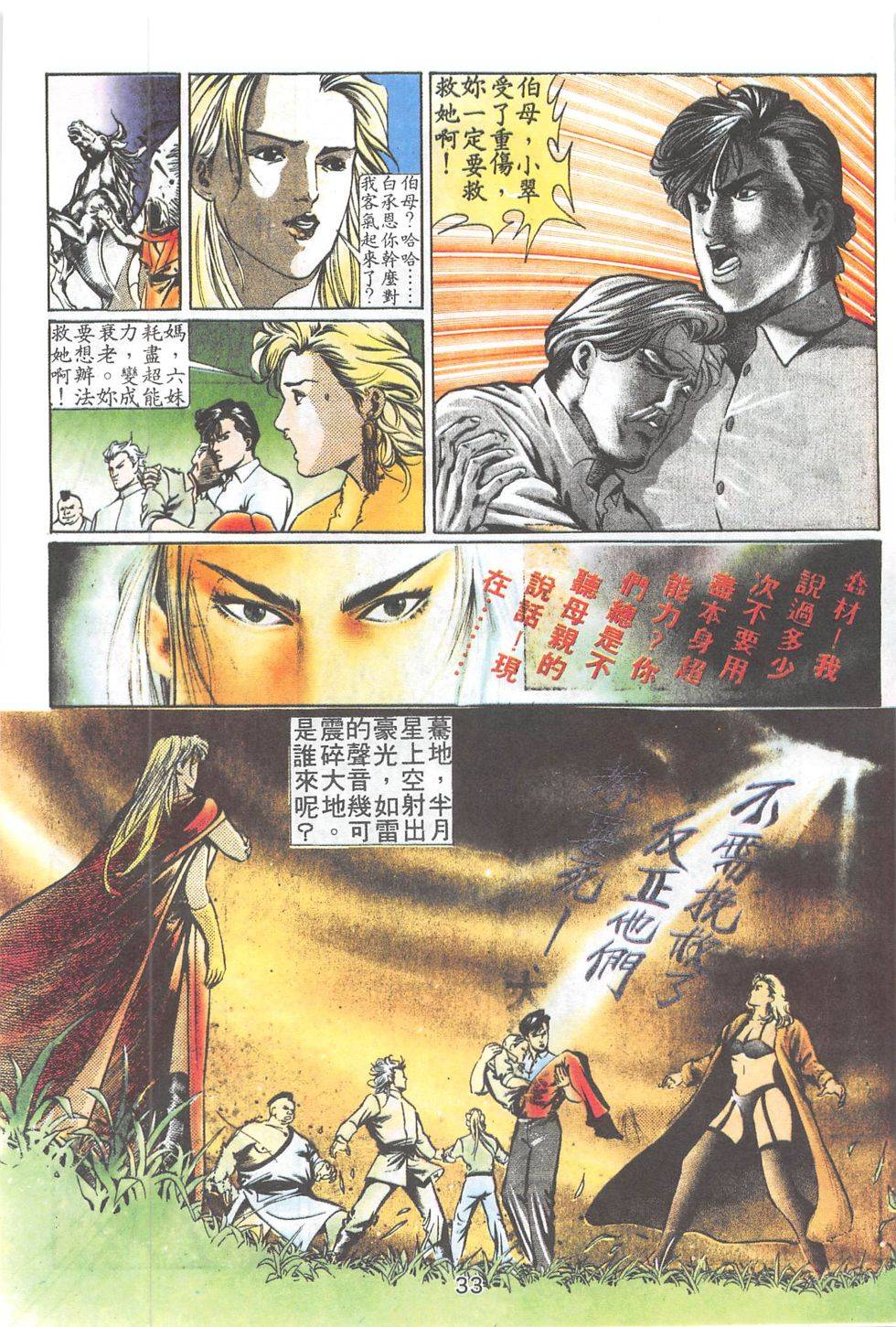 我若为皇2 - 太尊 第20卷 第8页