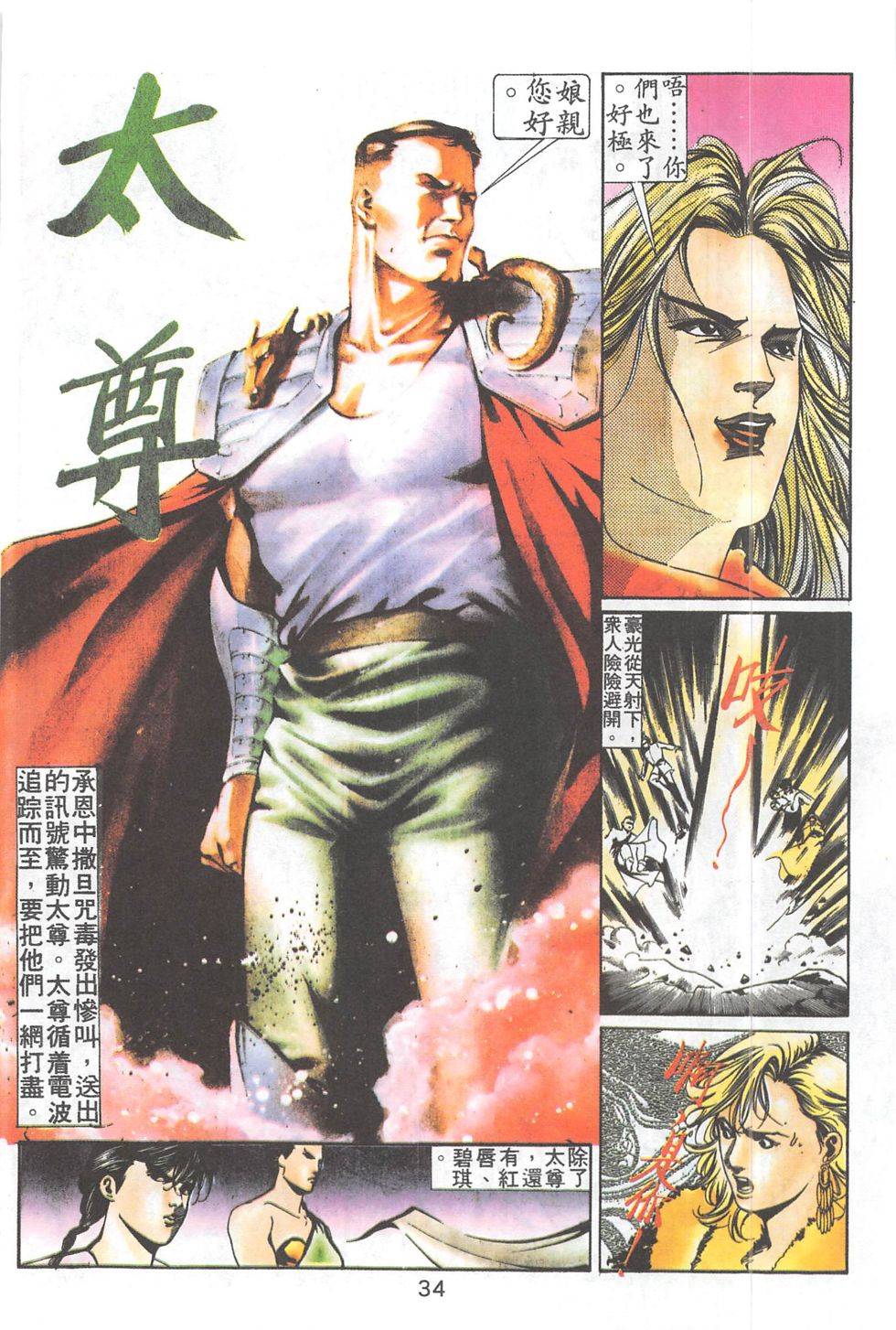 我若为皇2 - 太尊 第20卷 第9页