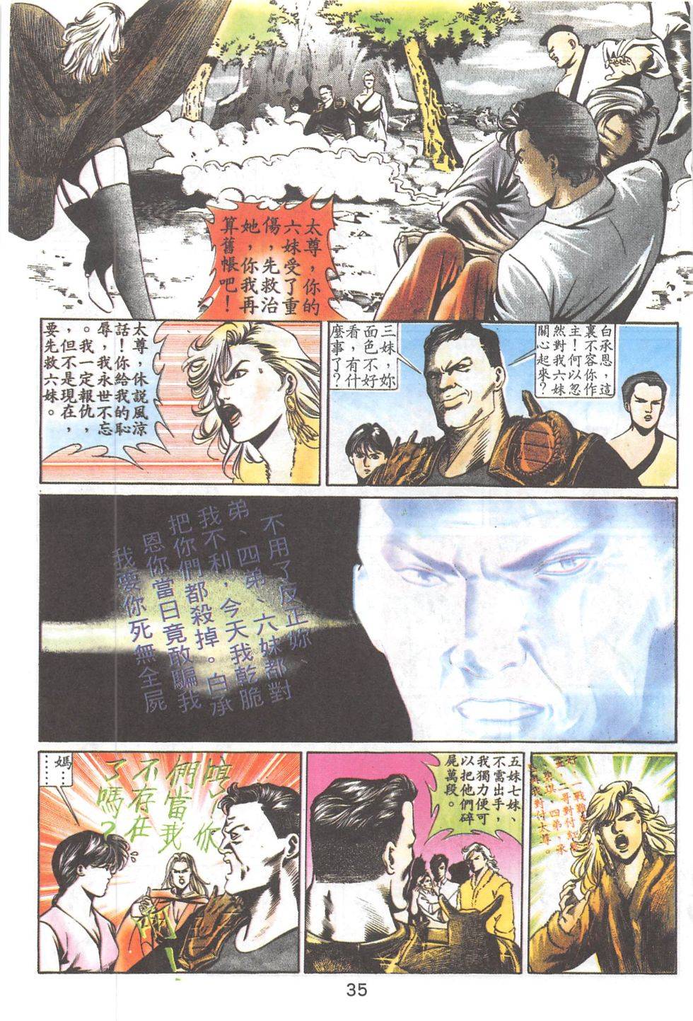 我若为皇2 - 太尊 第20卷 第10页