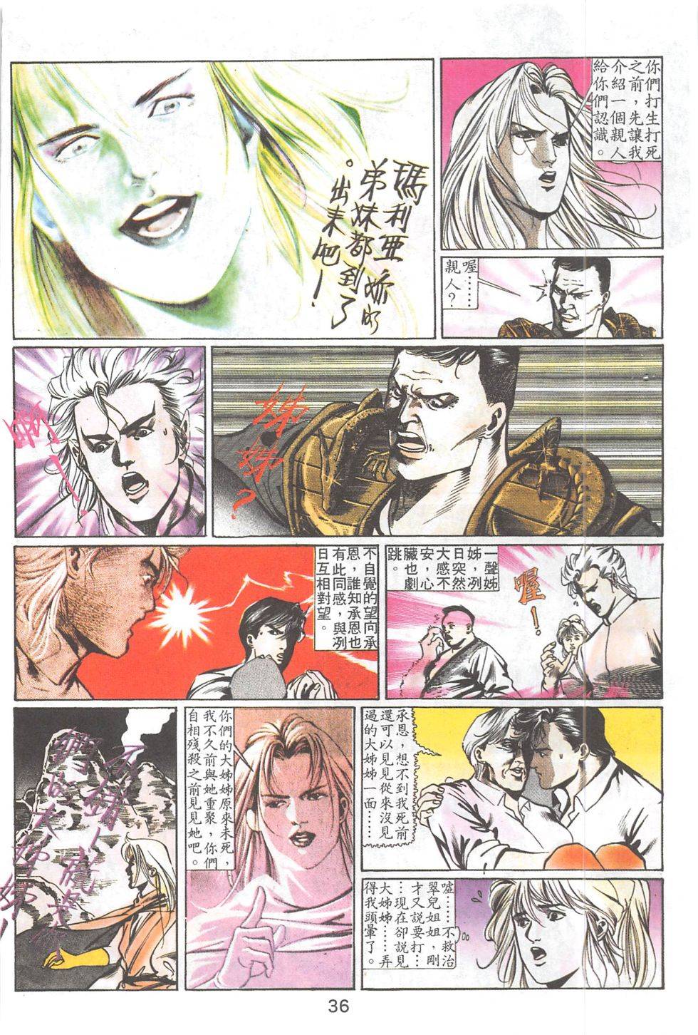 我若为皇2 - 太尊 第20卷 第11页