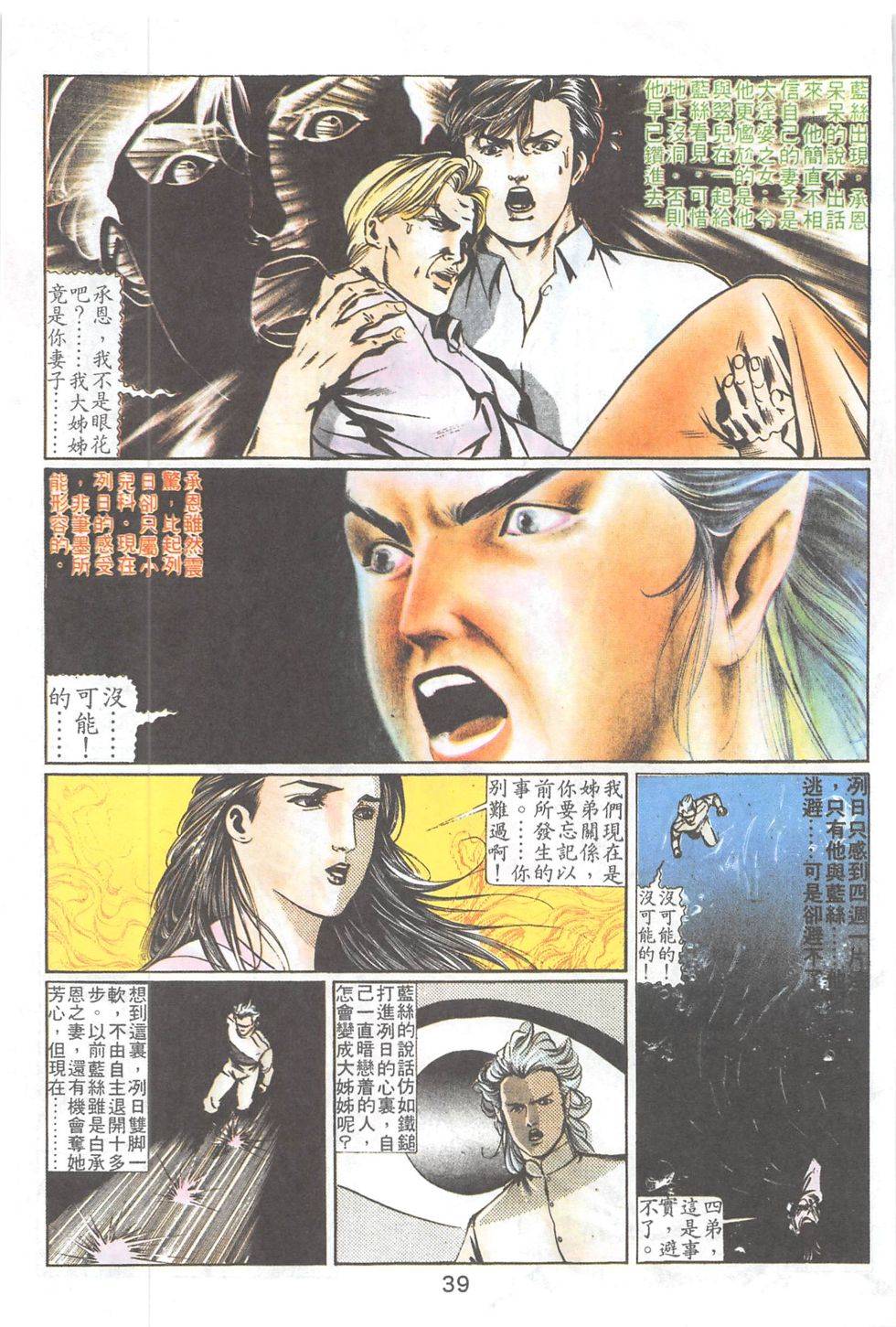 我若为皇2 - 太尊 第20卷 第14页