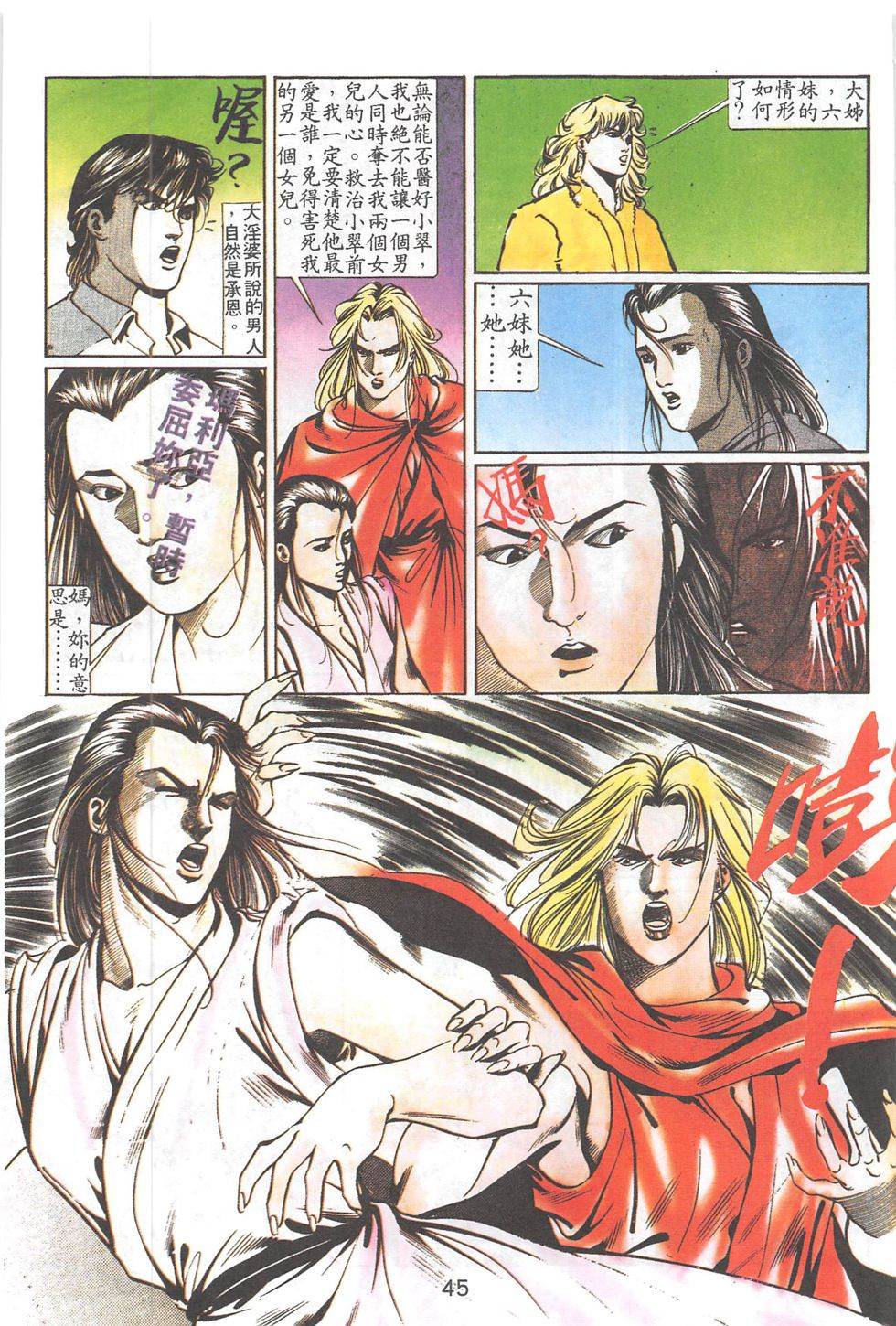 我若为皇2 - 太尊 第20卷 第20页