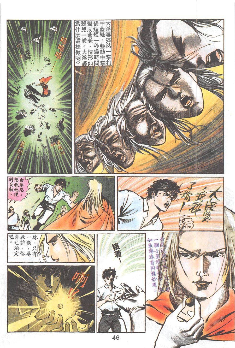 我若为皇2 - 太尊 第20卷 第21页